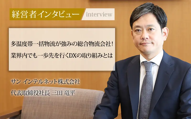 三田社長が『社長名鑑』に掲載されました！
